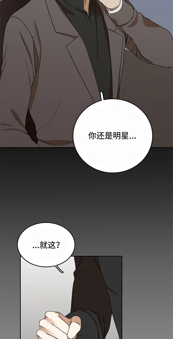愈合 第25章：新闻 第19页