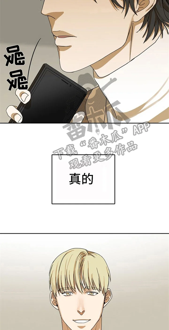 愈合 第25章：新闻 第14页