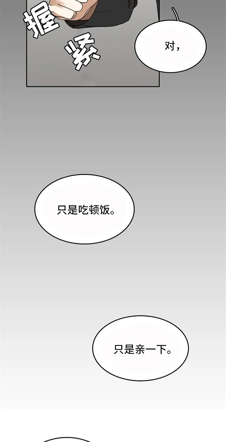 愈合 第25章：新闻 第20页