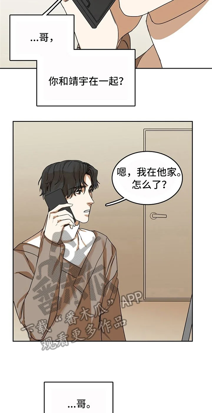 愈合 第25章：新闻 第8页