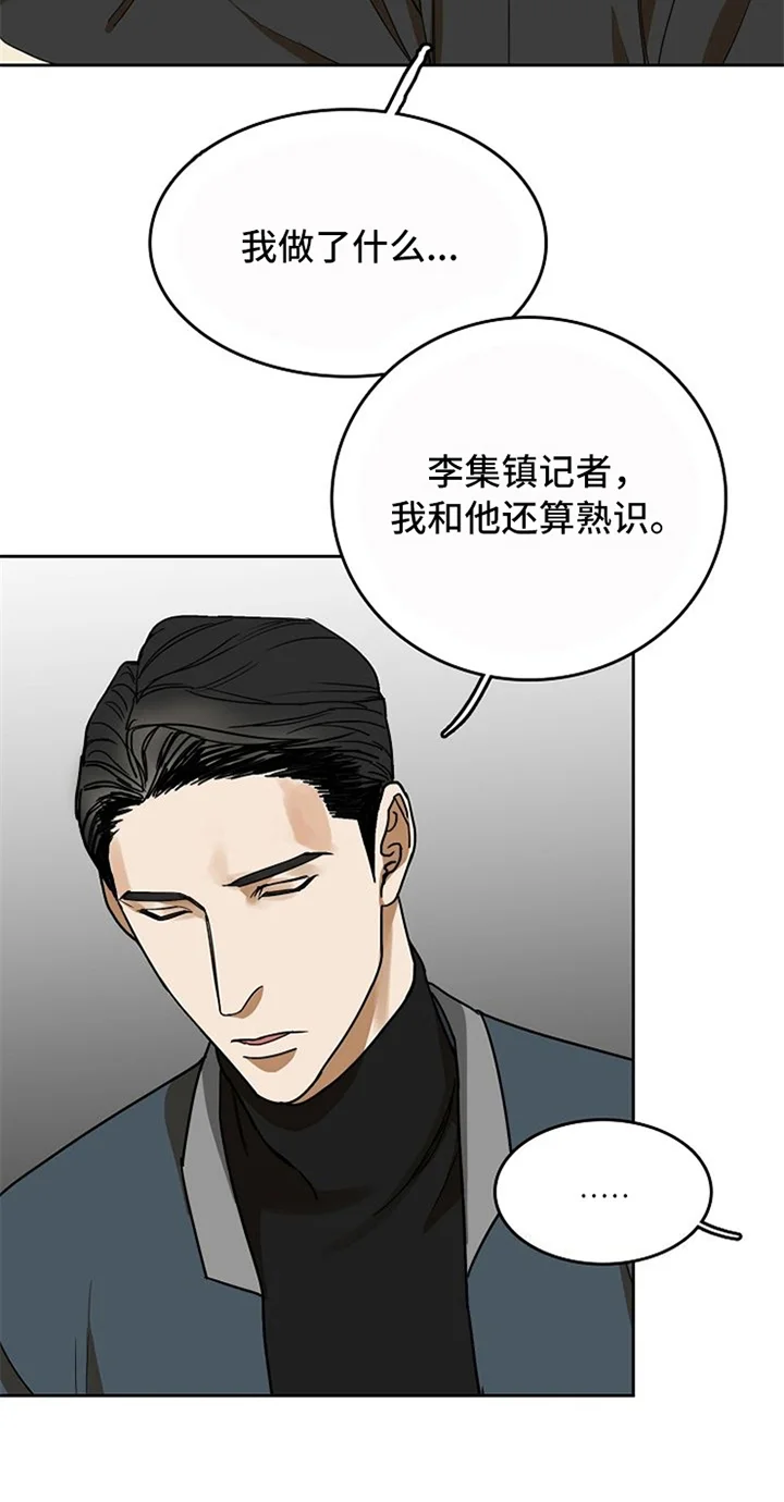 愈合 第26章：对峙 第20页