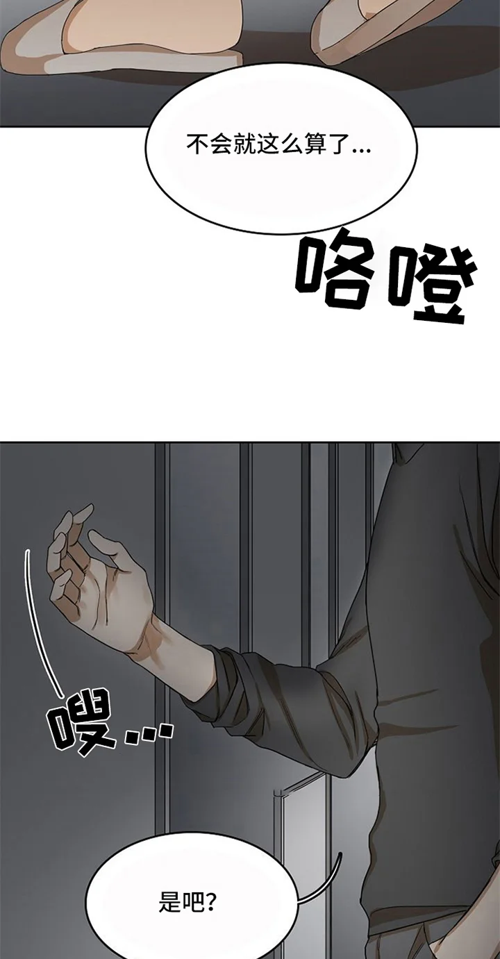 愈合 第26章：对峙 第7页