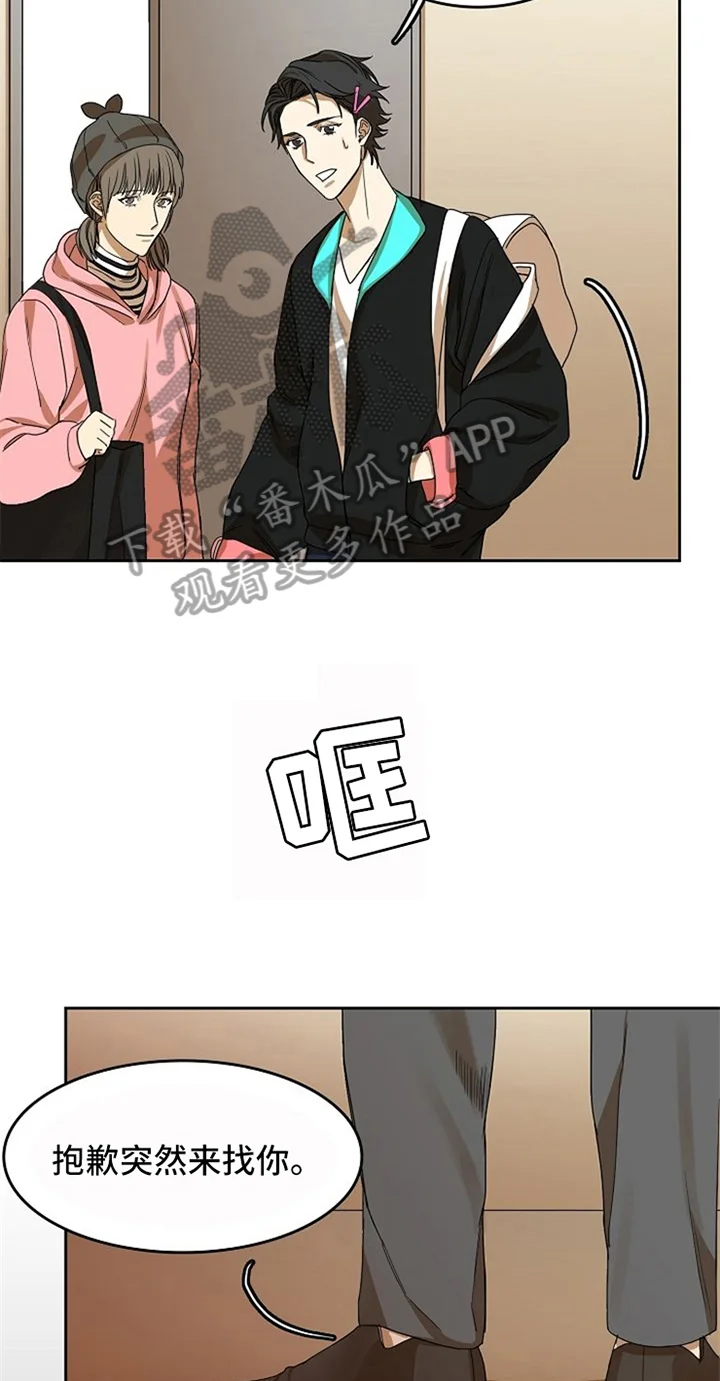 愈合 第26章：对峙 第17页