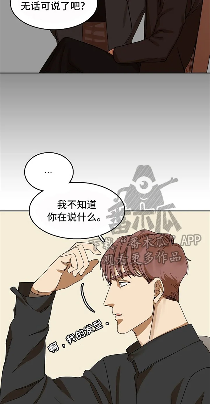 愈合 第26章：对峙 第19页