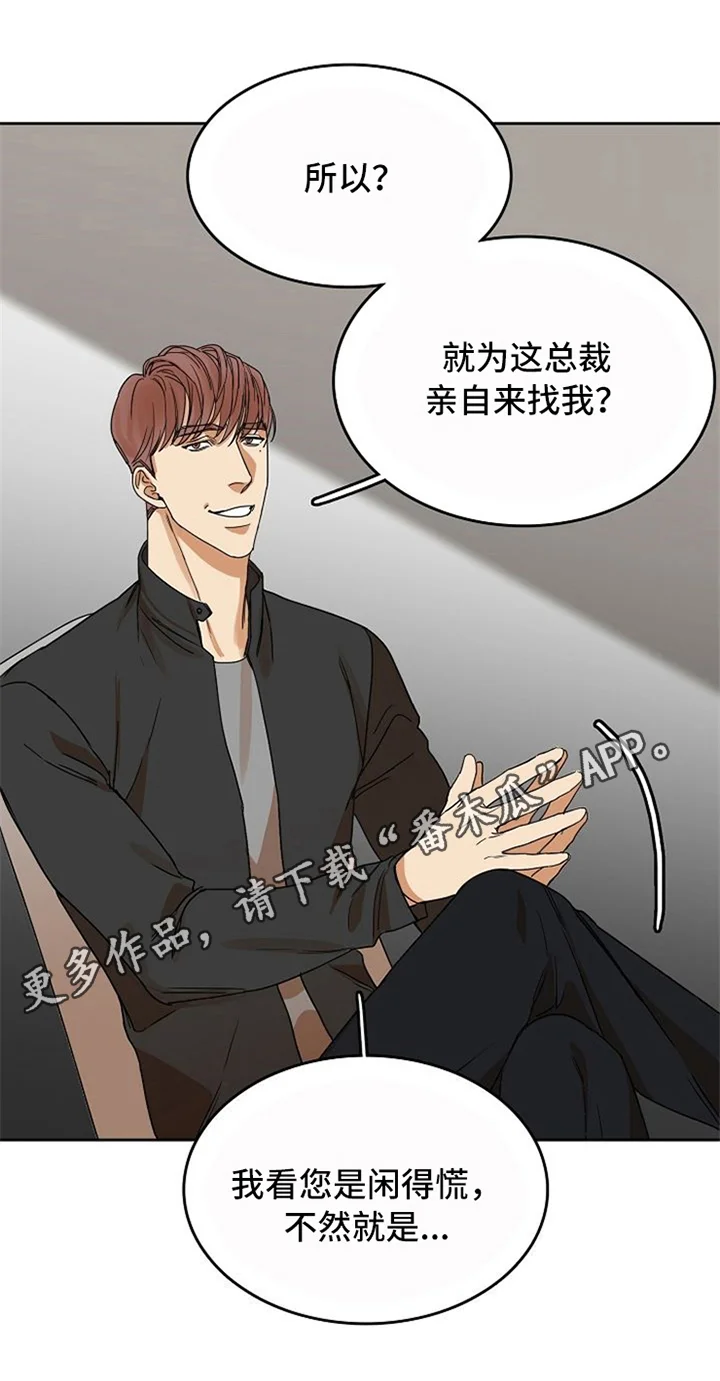 愈合 第26章：对峙 第21页