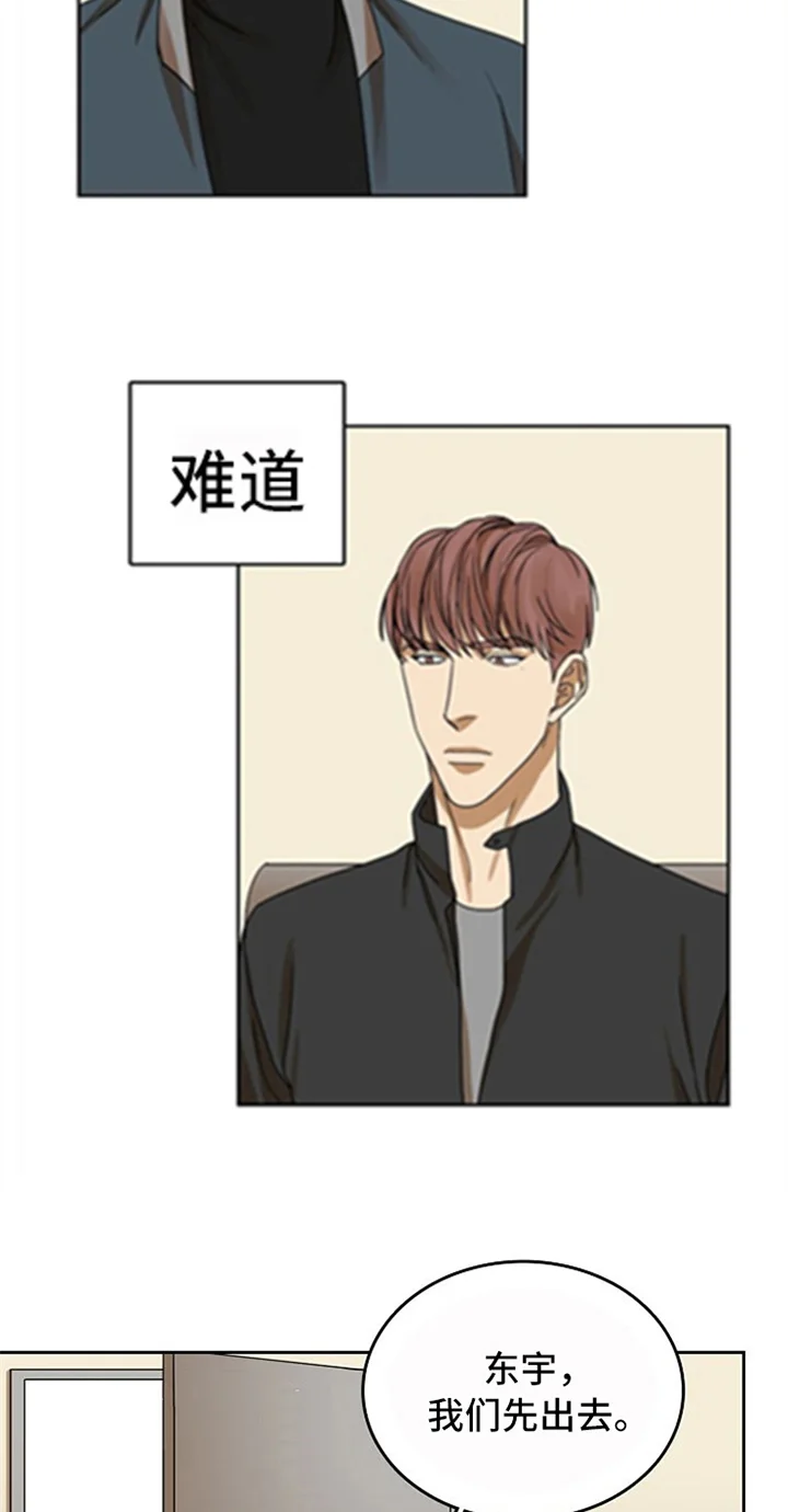 愈合 第26章：对峙 第16页