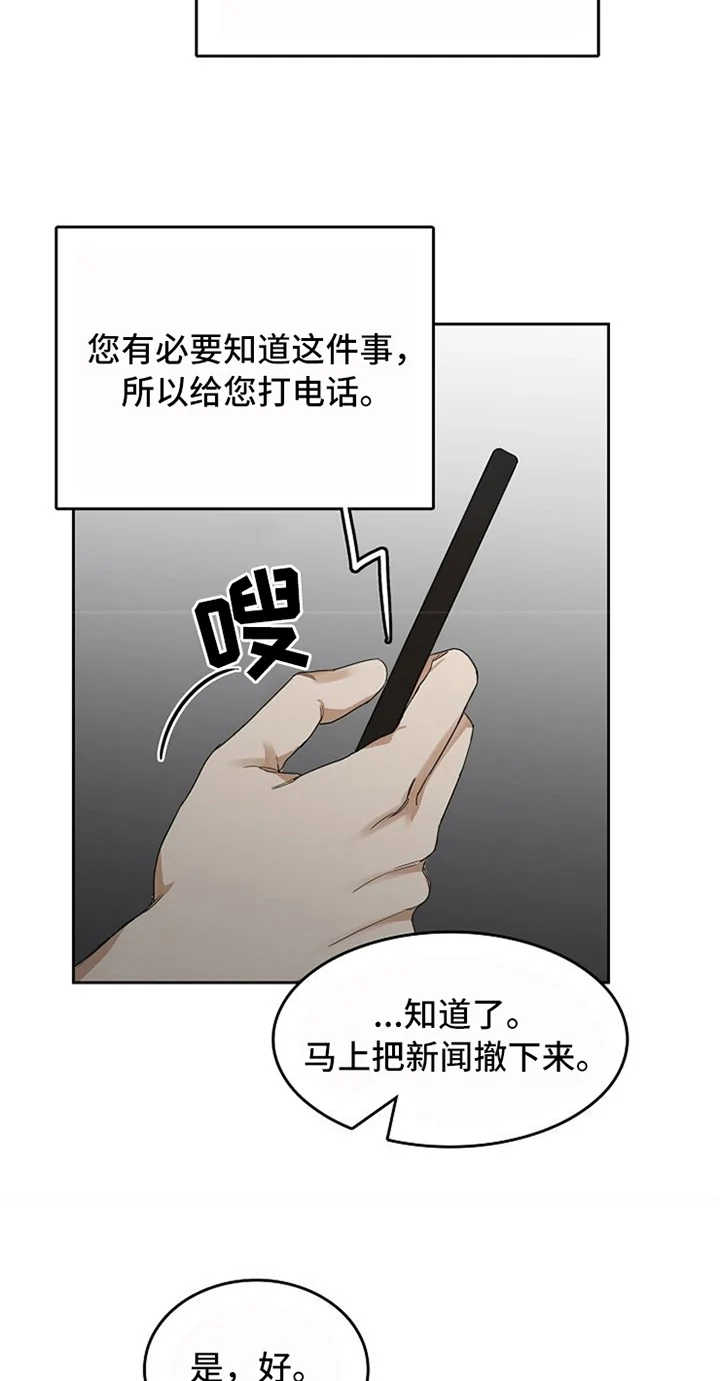 愈合 第26章：对峙 第5页