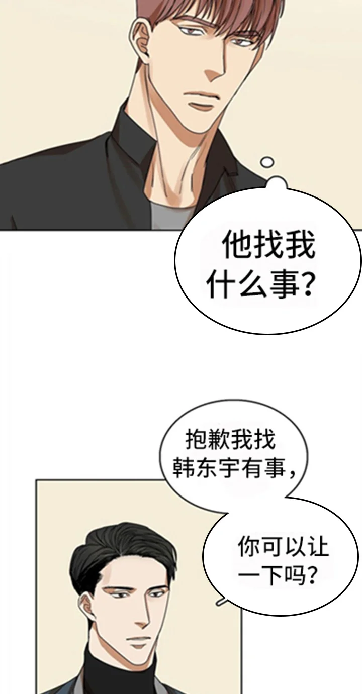 愈合 第26章：对峙 第15页