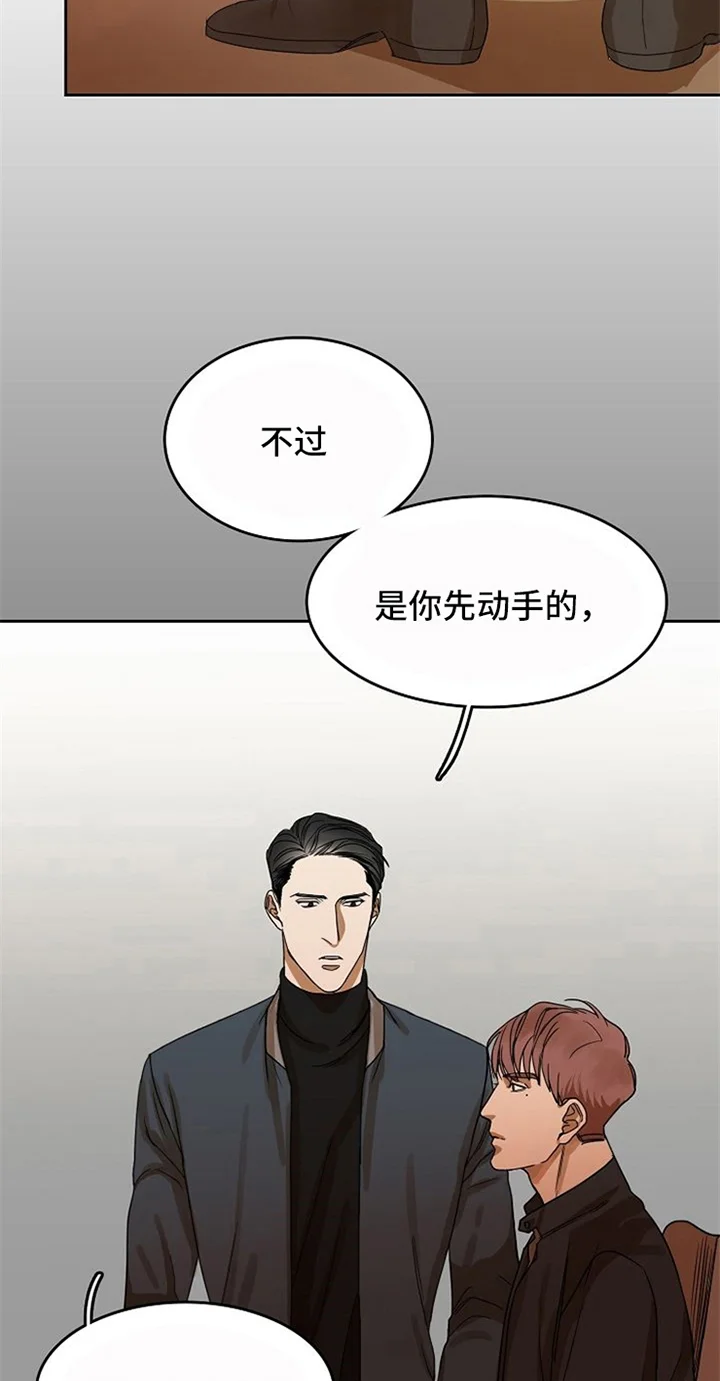 愈合 第26章：对峙 第18页