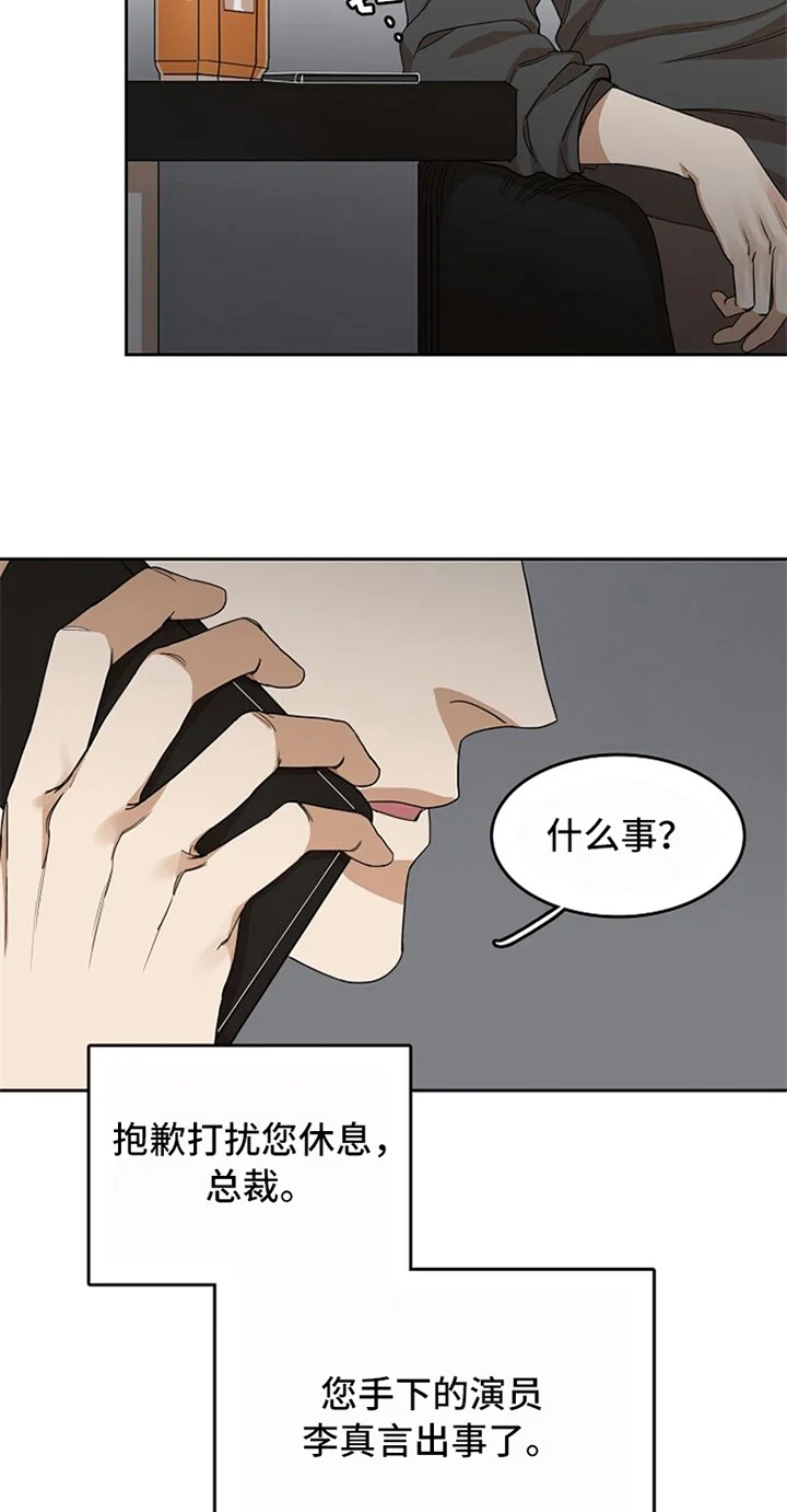 愈合 第26章：对峙 第4页