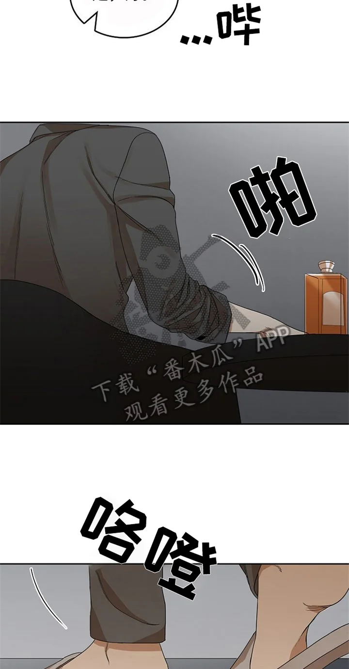 愈合 第26章：对峙 第6页