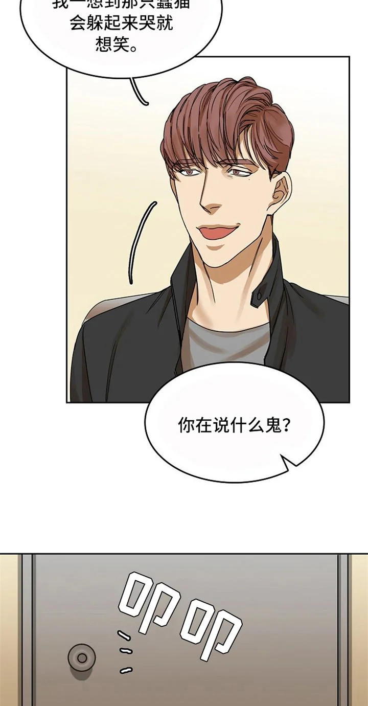 愈合 第26章：对峙 第11页