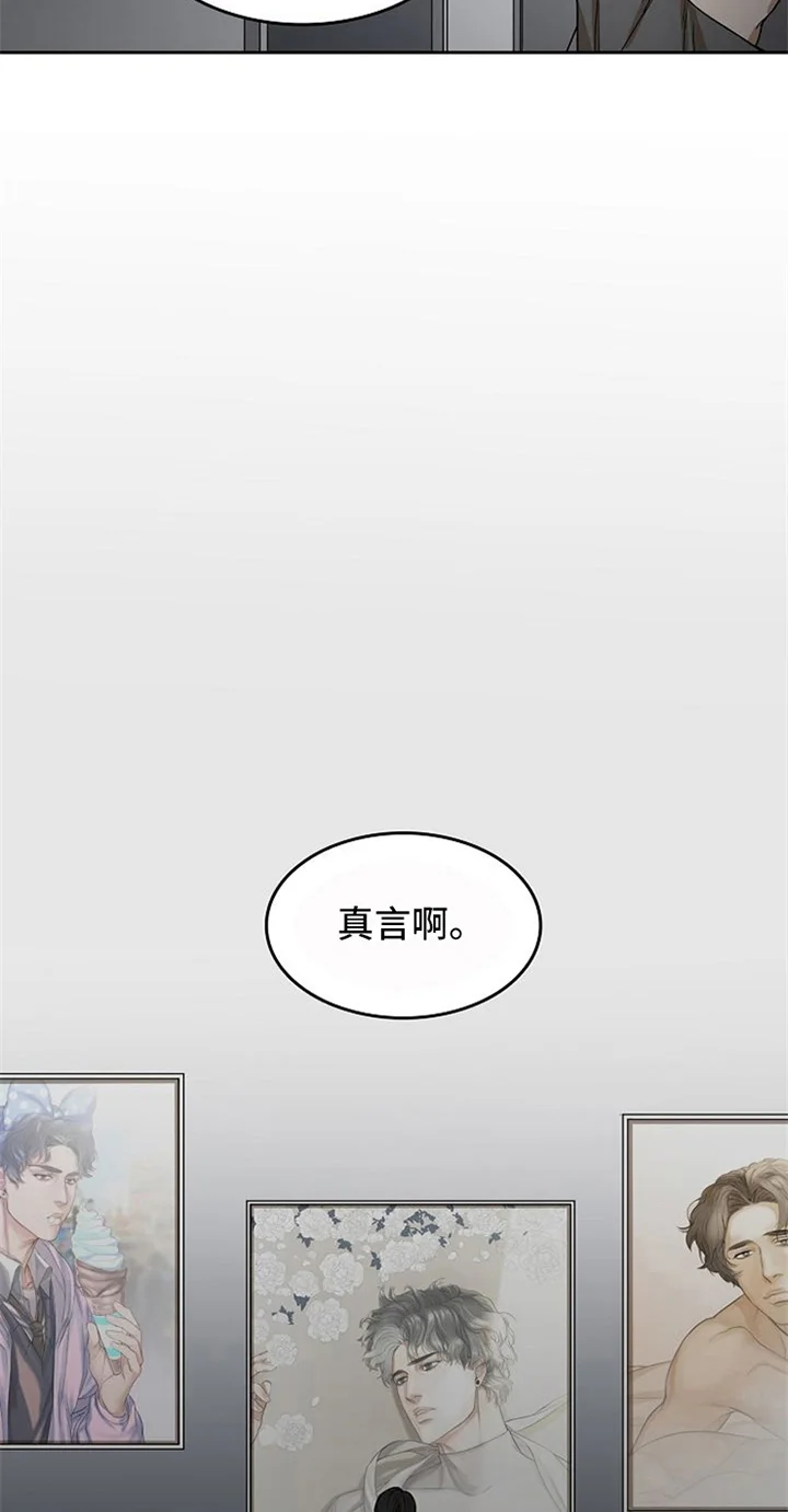 愈合 第26章：对峙 第8页