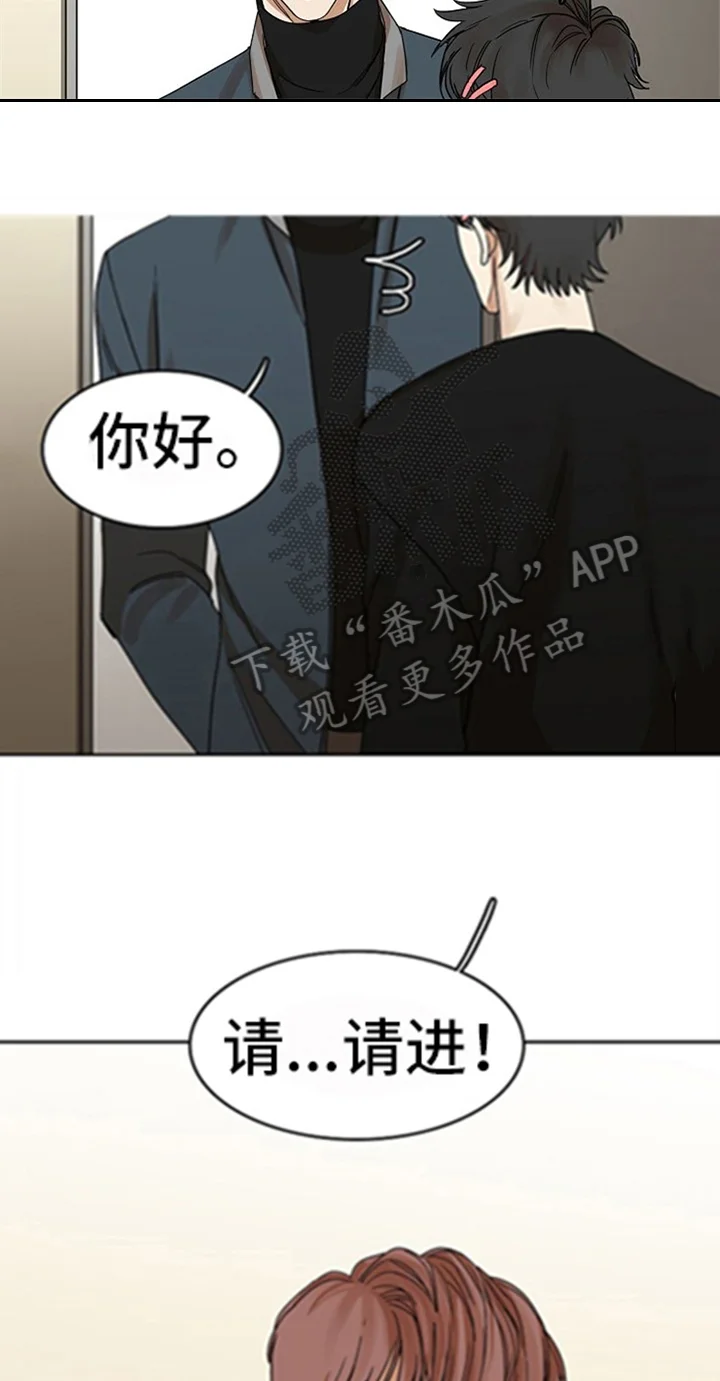 愈合 第26章：对峙 第14页