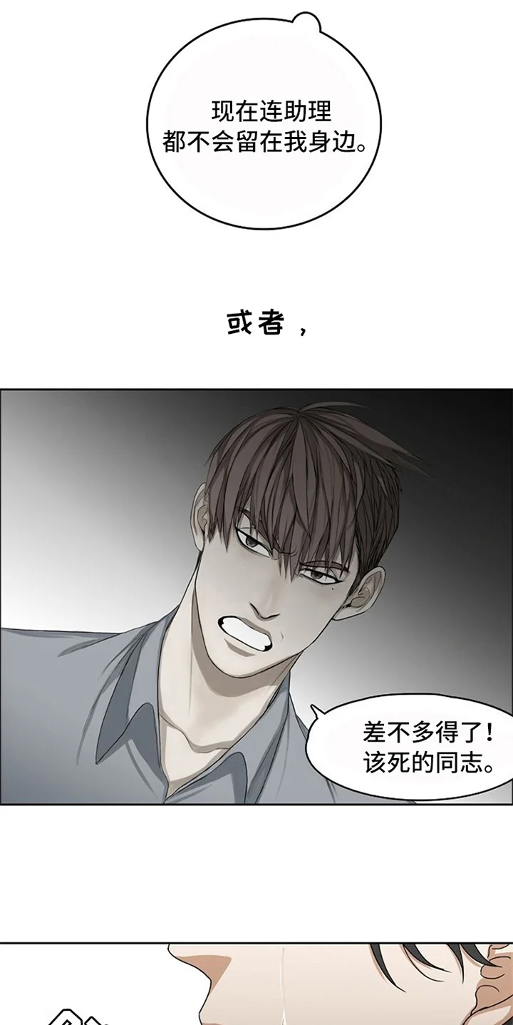 愈合 第27章：威胁 第15页