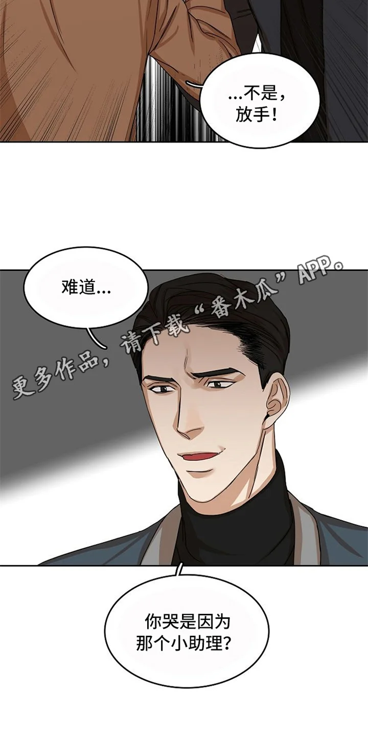 愈合 第27章：威胁 第20页