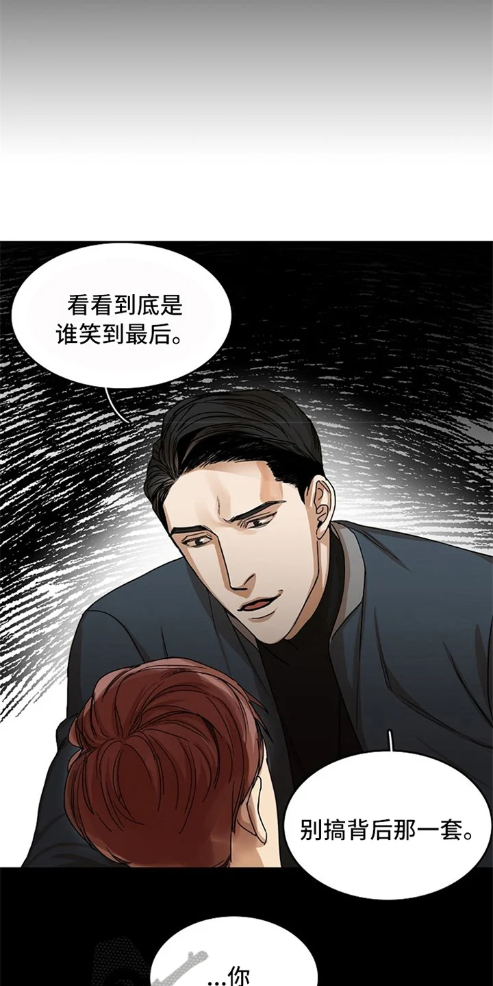 愈合 第27章：威胁 第8页