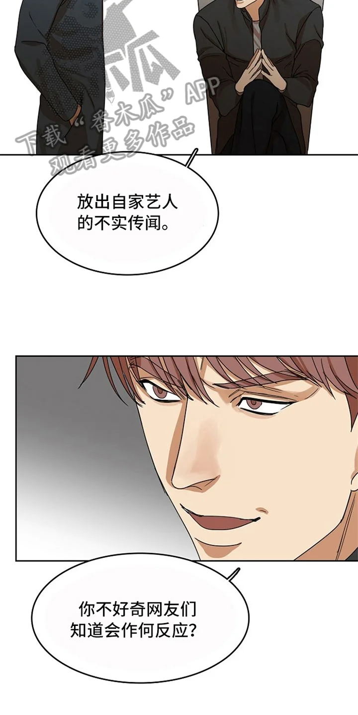 愈合 第27章：威胁 第4页