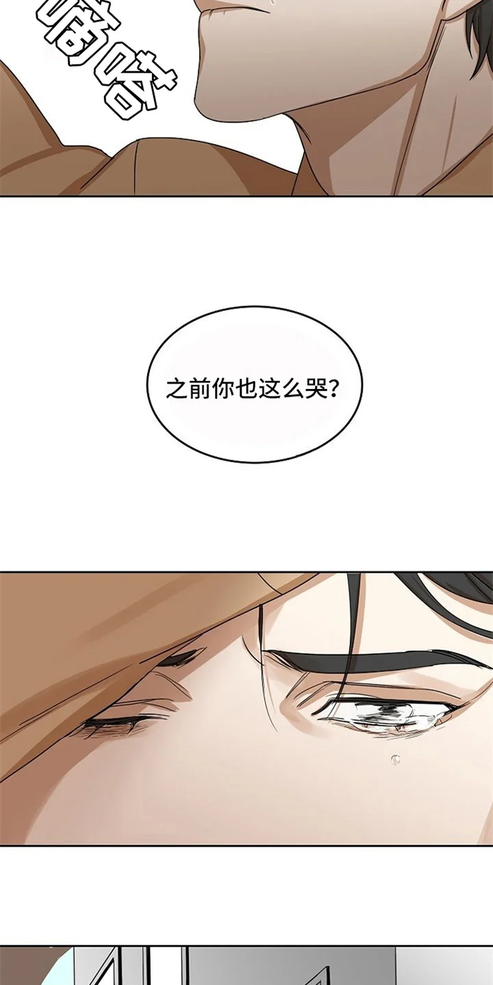 愈合 第27章：威胁 第16页