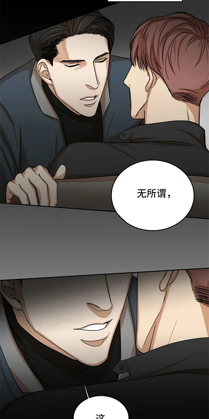 愈合 第27章：威胁 第10页