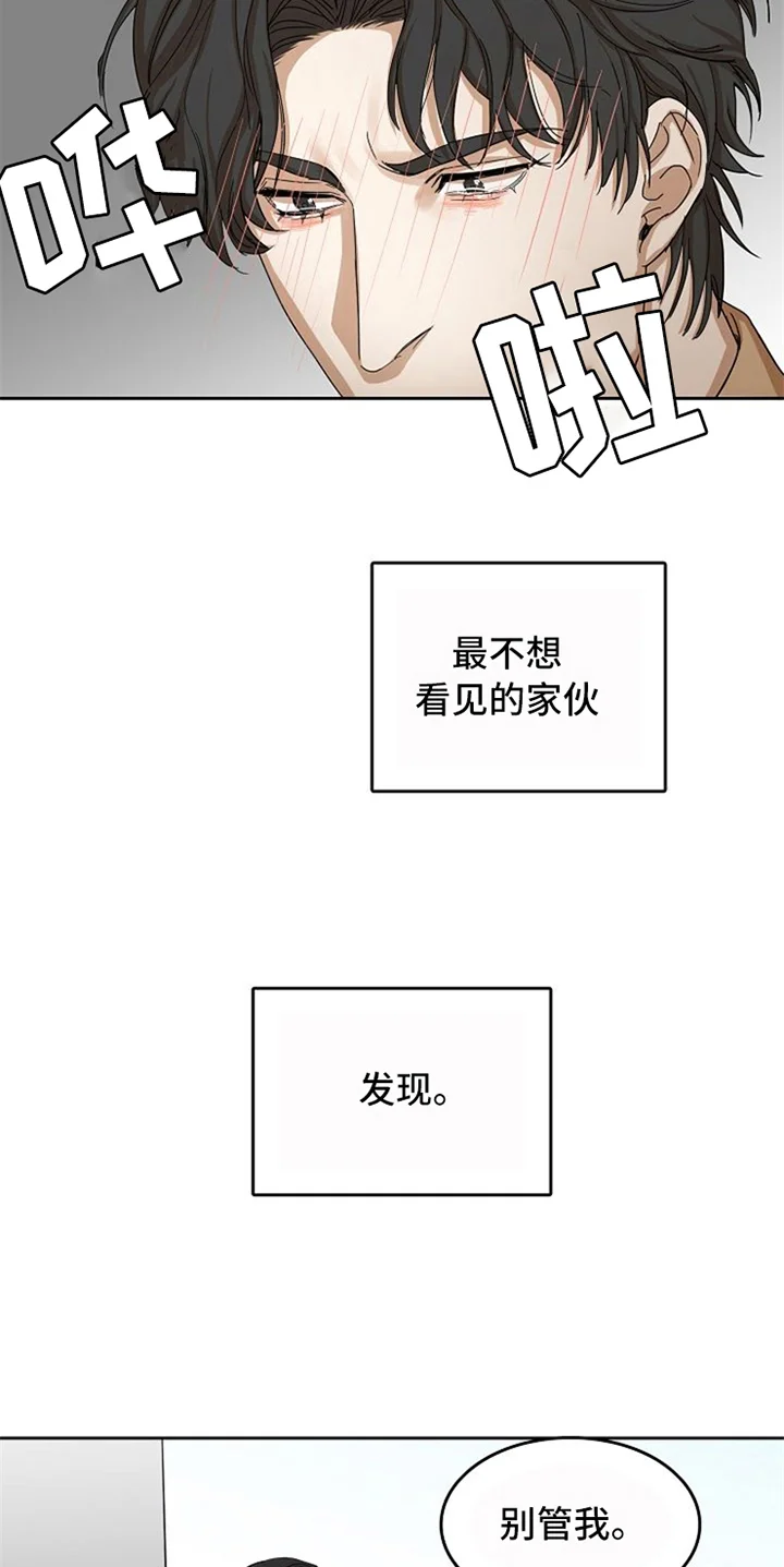 愈合 第27章：威胁 第18页