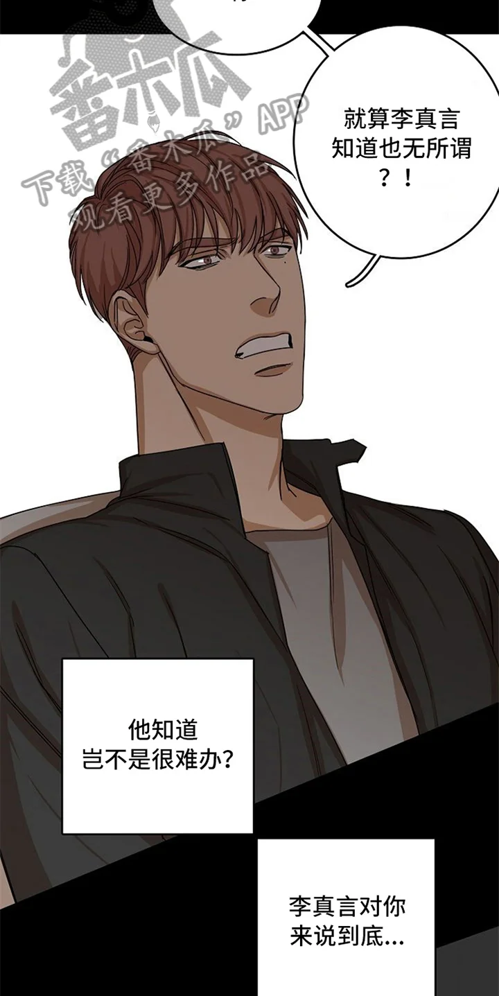 愈合 第27章：威胁 第9页