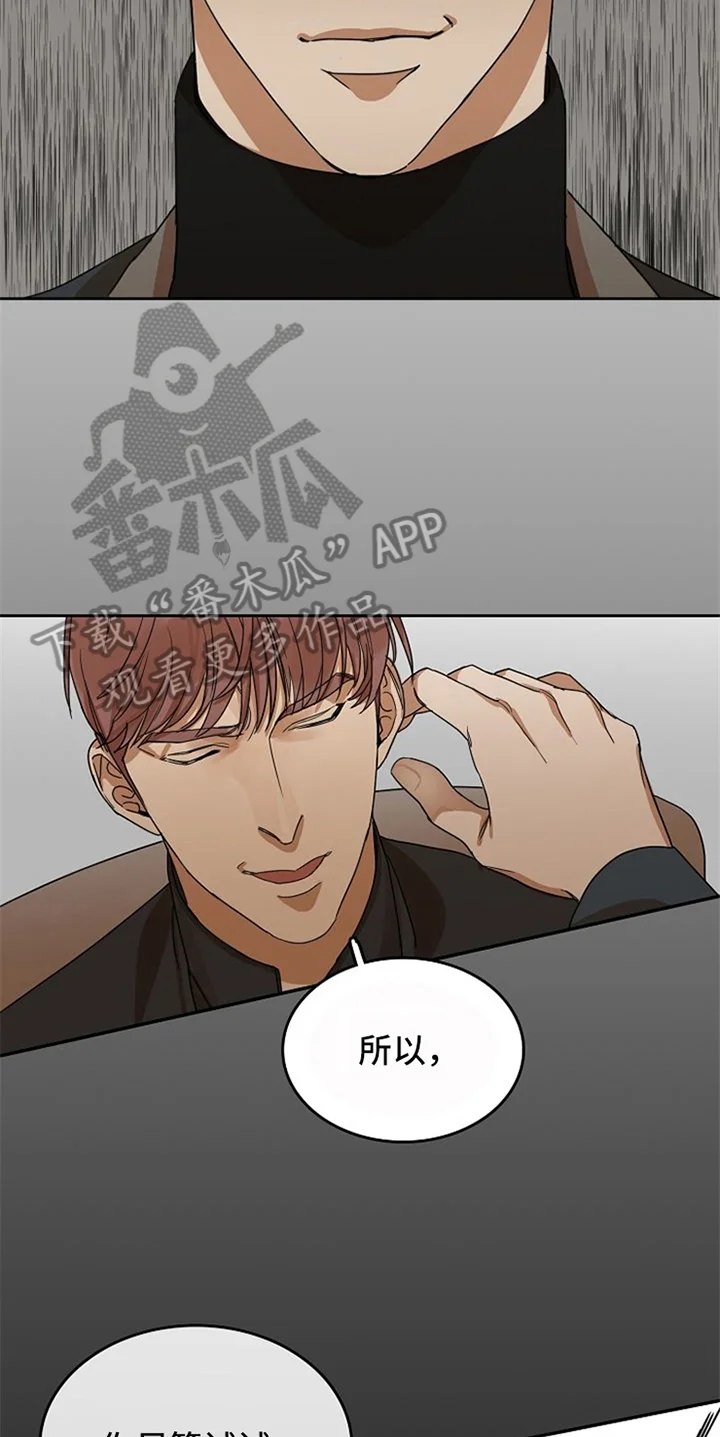 愈合 第27章：威胁 第6页