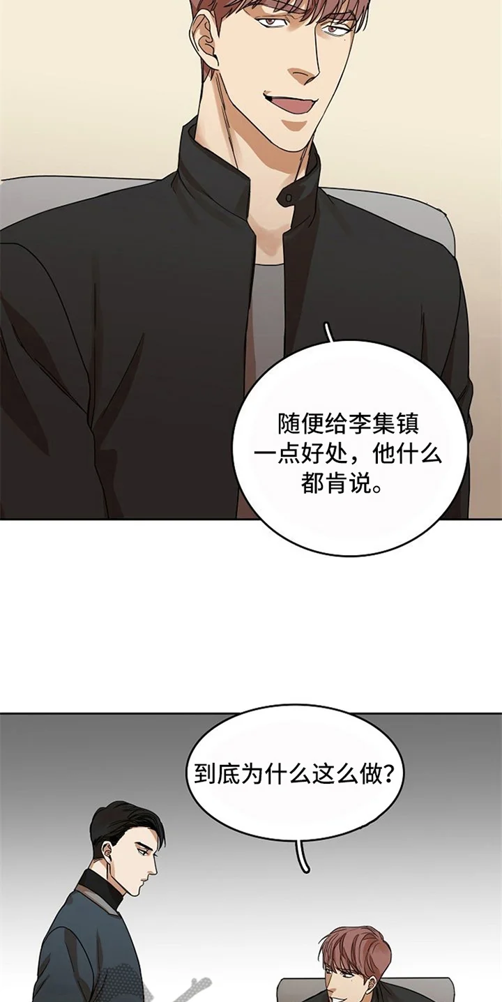 愈合 第27章：威胁 第3页