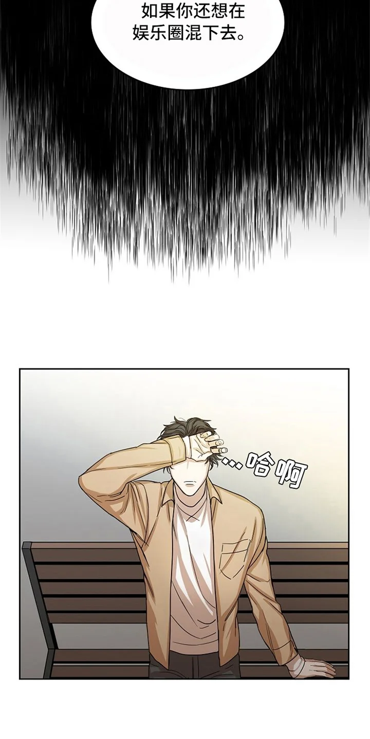 愈合 第27章：威胁 第13页