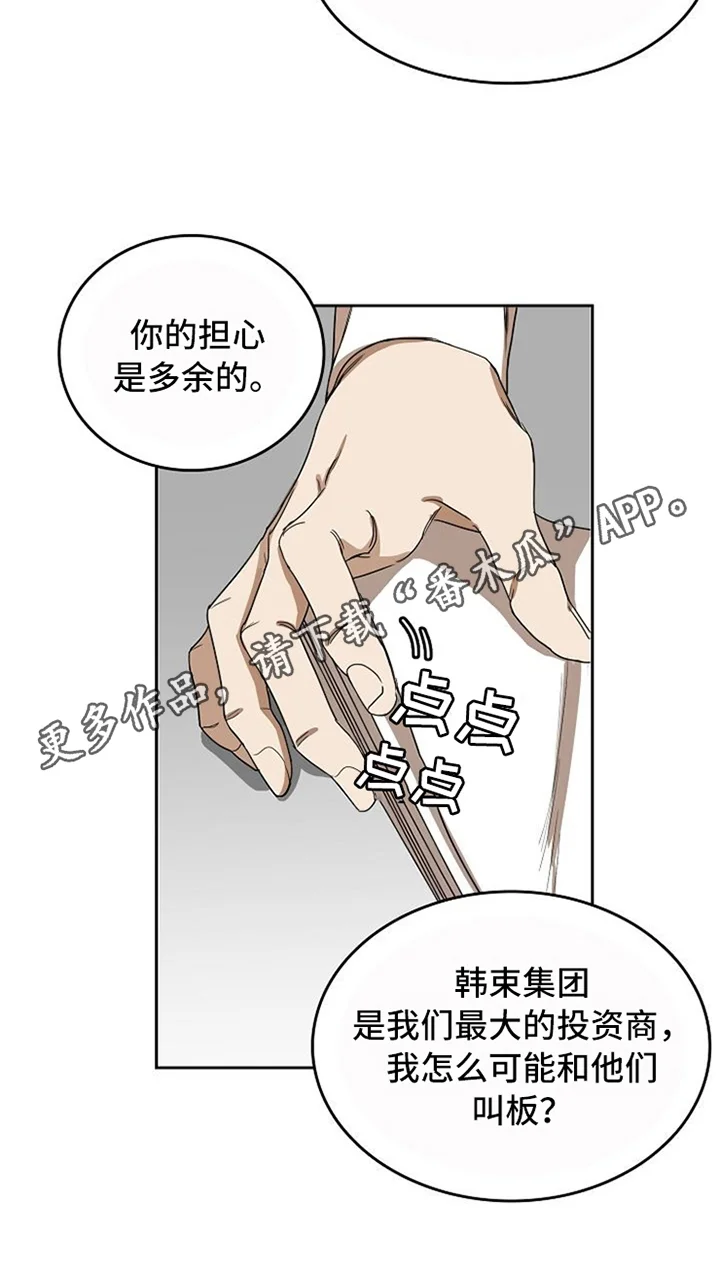 愈合 第28章：警告 第22页
