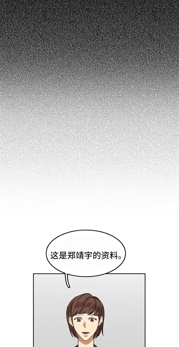 愈合 第28章：警告 第8页