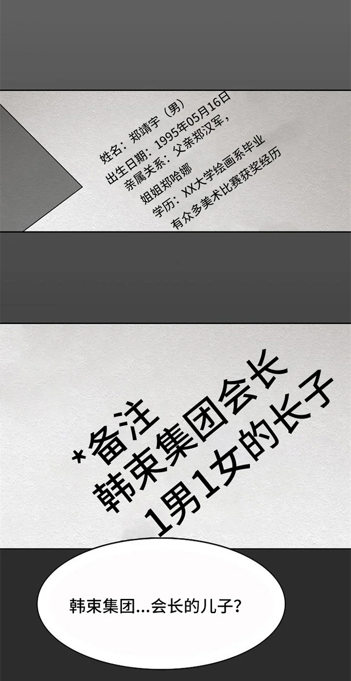 愈合 第28章：警告 第14页