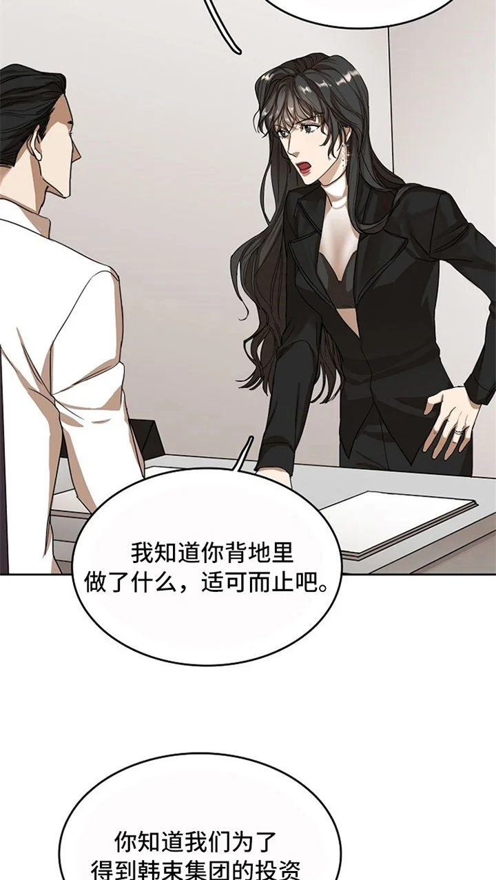 愈合 第28章：警告 第20页