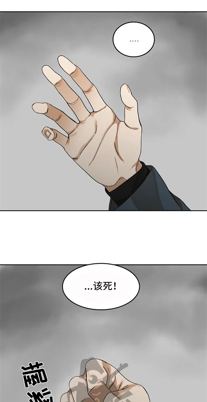 愈合 第28章：警告 第5页
