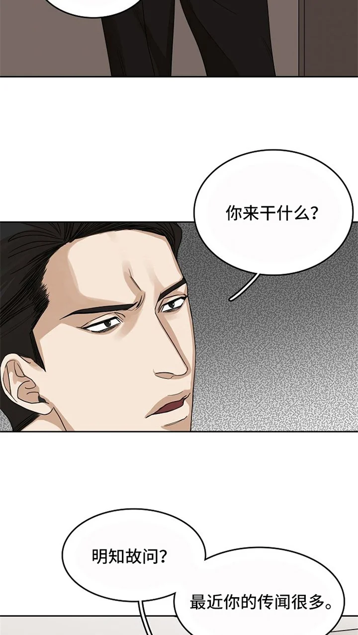 愈合 第28章：警告 第19页