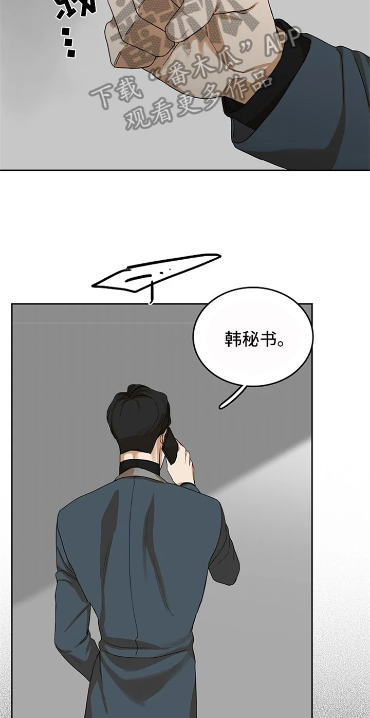 愈合 第28章：警告 第6页