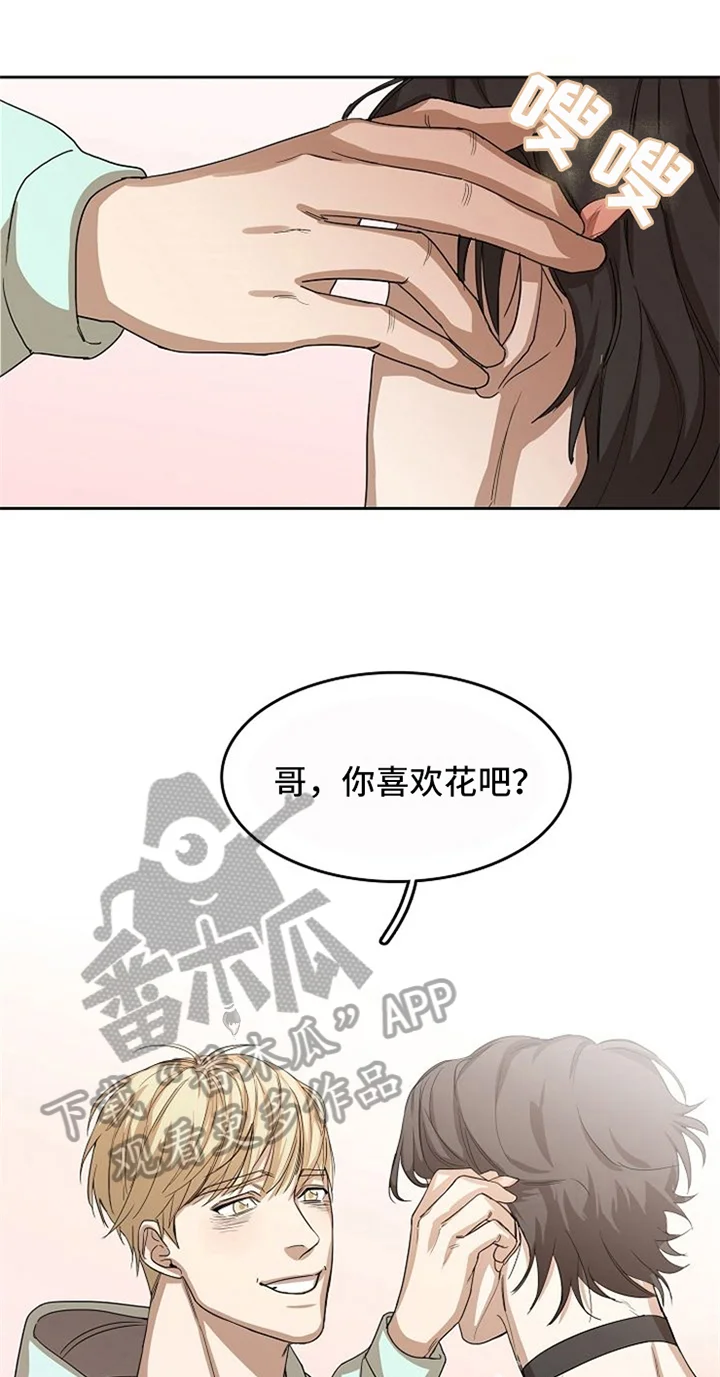 愈合 第30章：表白 第1页