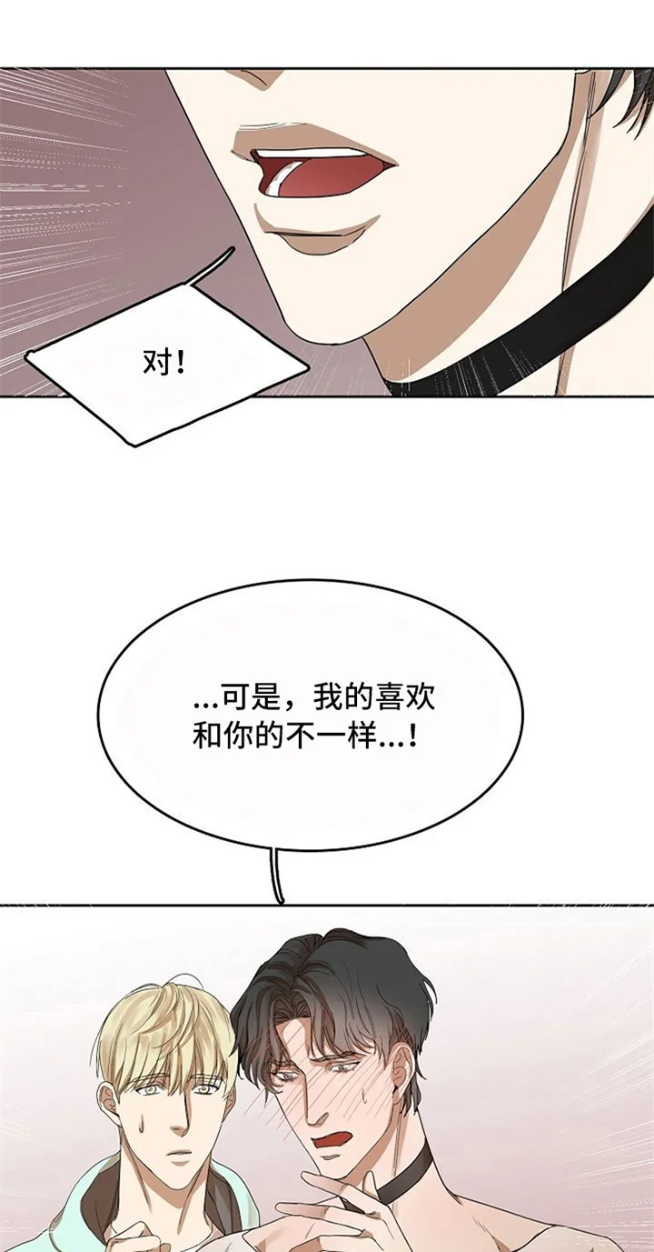 愈合 第30章：表白 第12页