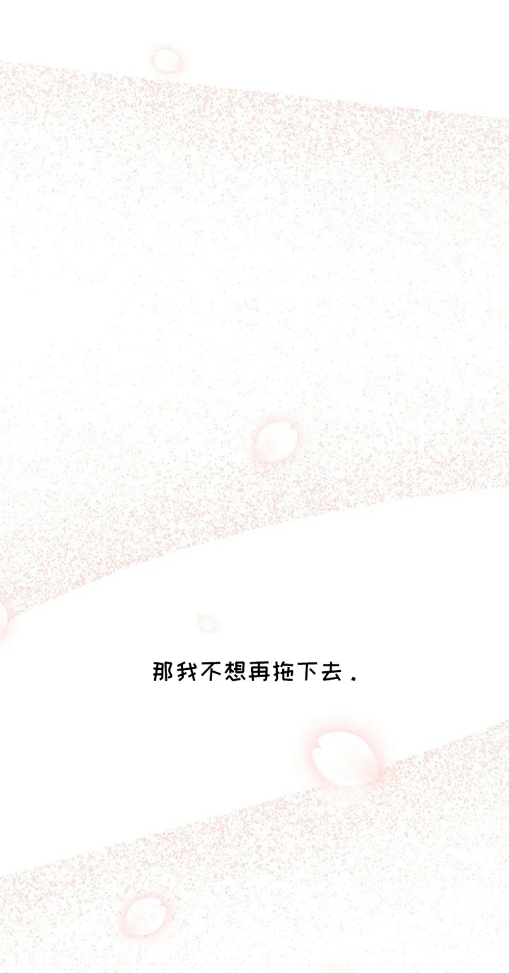 愈合 第30章：表白 第8页