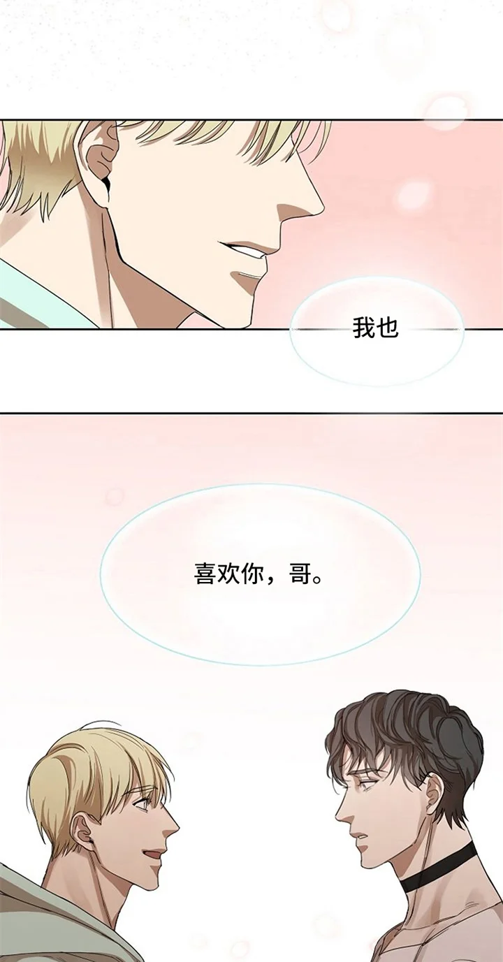 愈合 第30章：表白 第9页