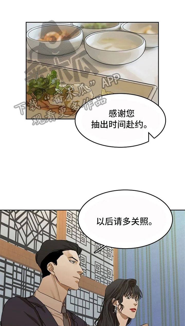 愈合 第30章：表白 第19页