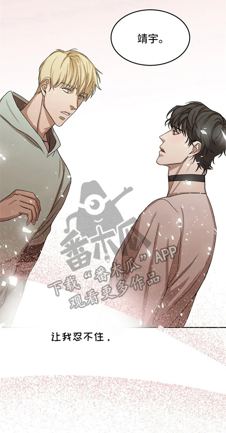 愈合 第30章：表白 第4页