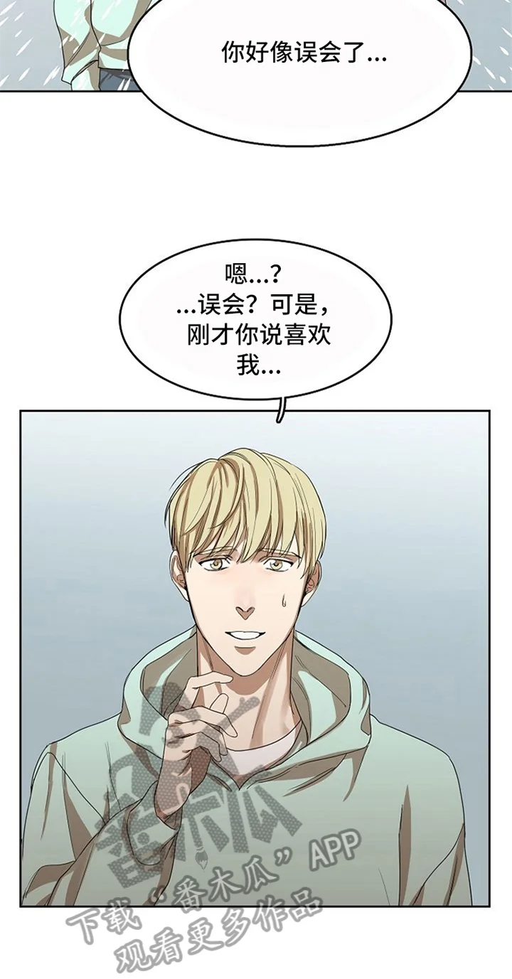 愈合 第30章：表白 第11页