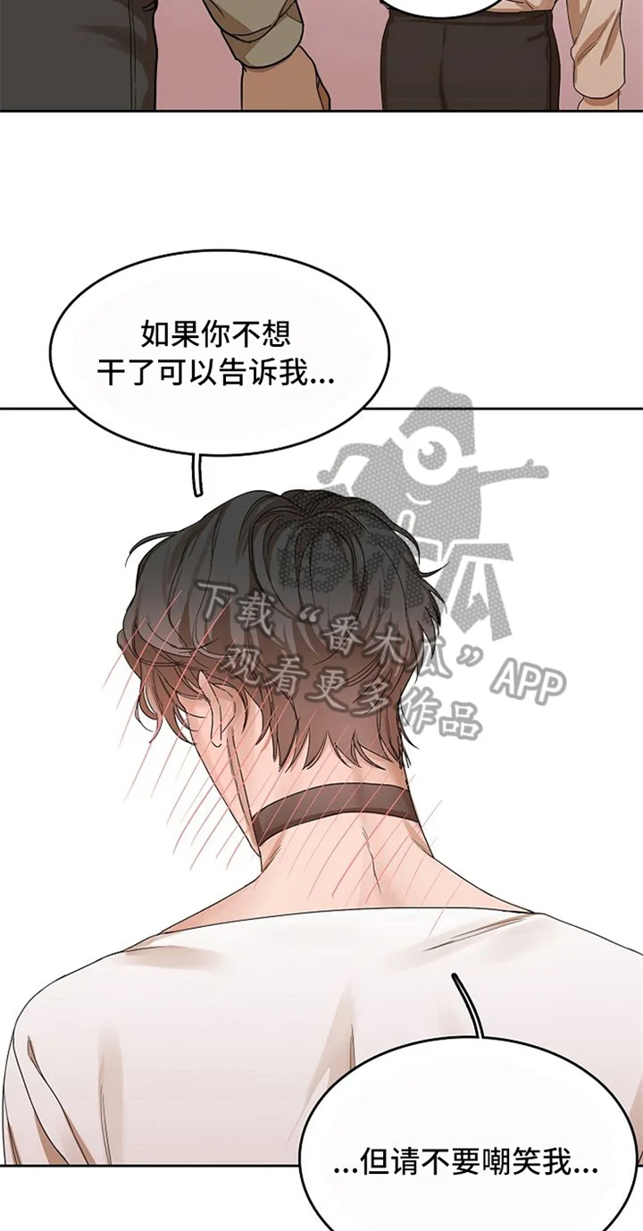愈合 第30章：表白 第14页