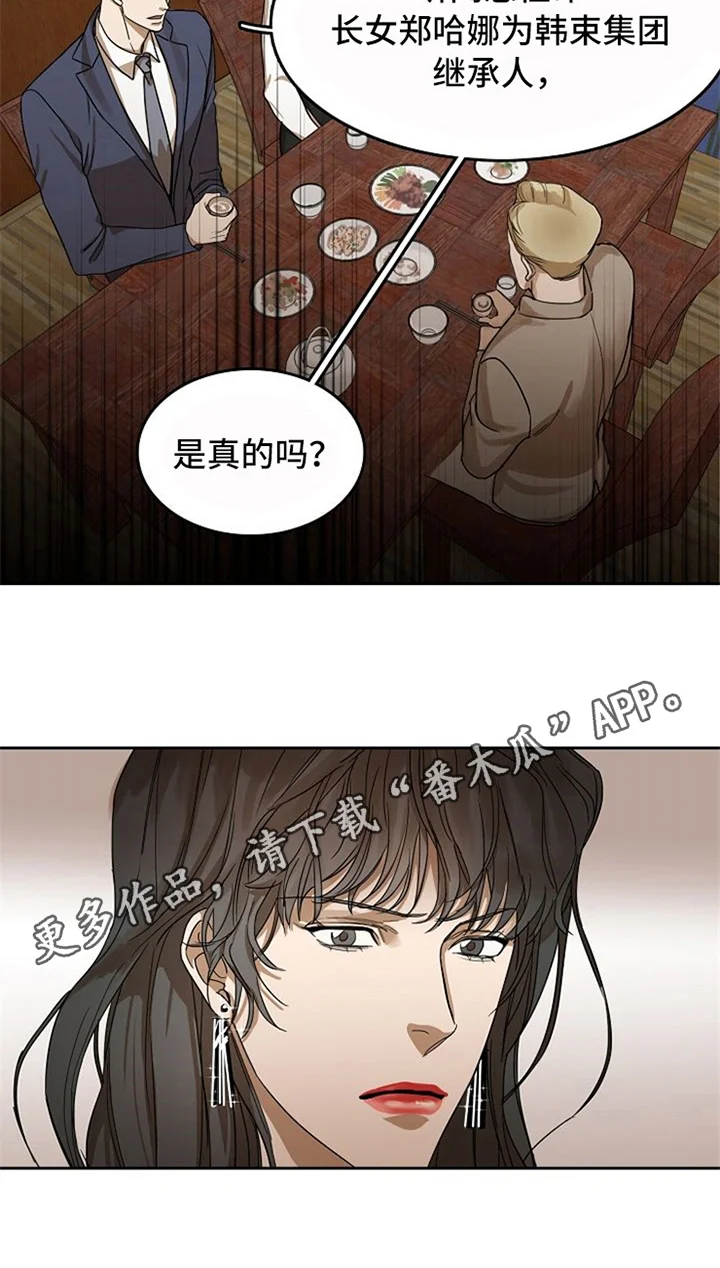 愈合 第30章：表白 第23页
