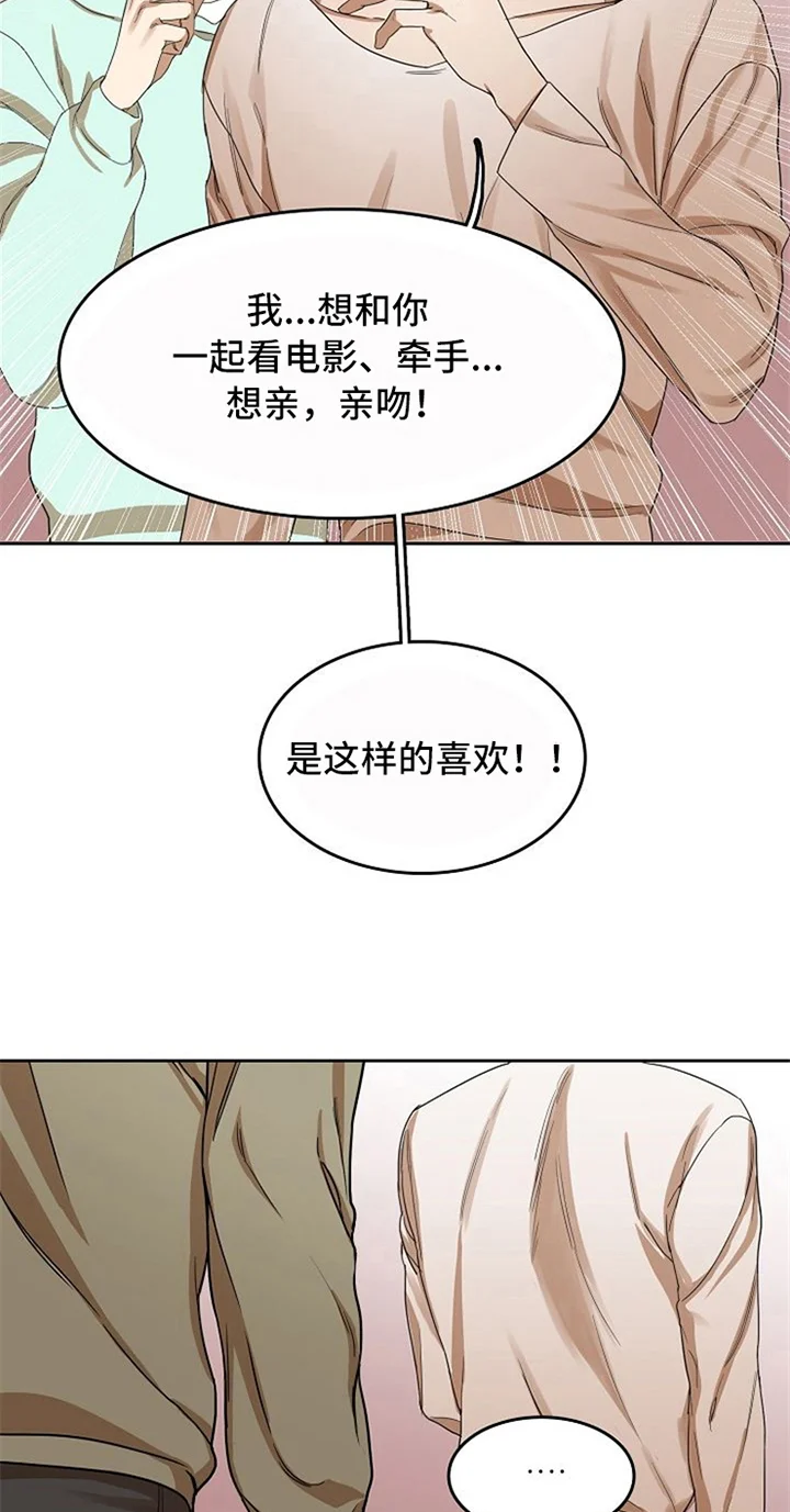 愈合 第30章：表白 第13页
