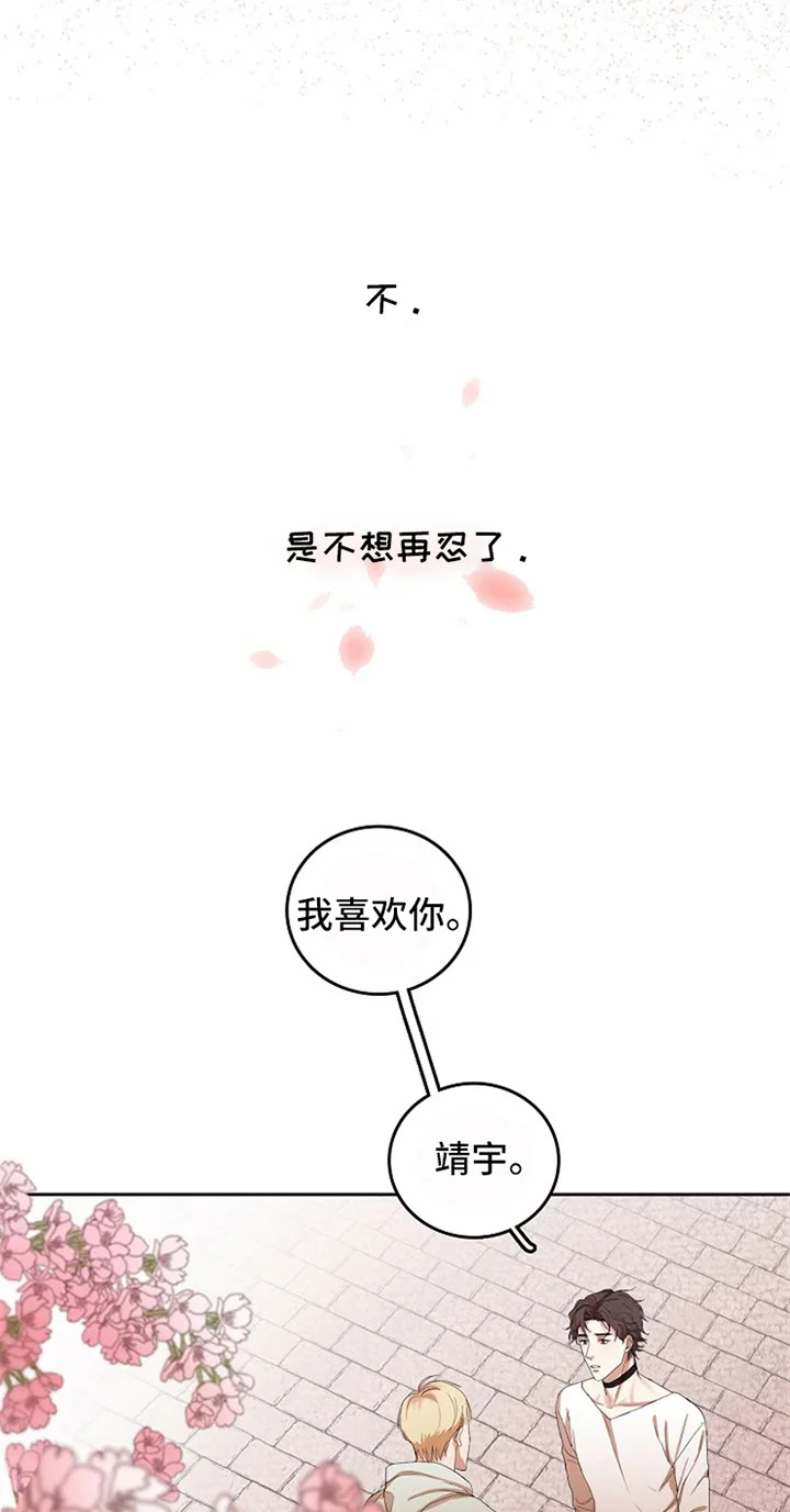 愈合 第30章：表白 第5页
