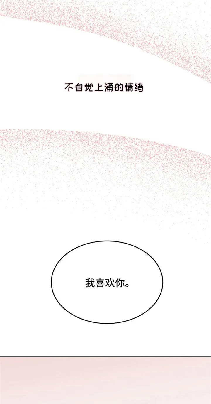 愈合 第30章：表白 第3页