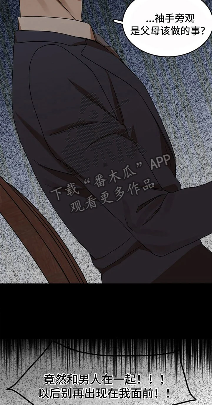 愈合 第31章：失败 第15页