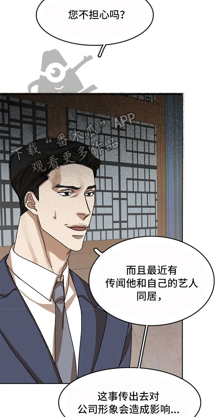 愈合 第31章：失败 第12页
